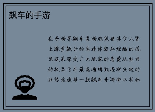 飙车的手游